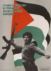 poster_ussr_palestine